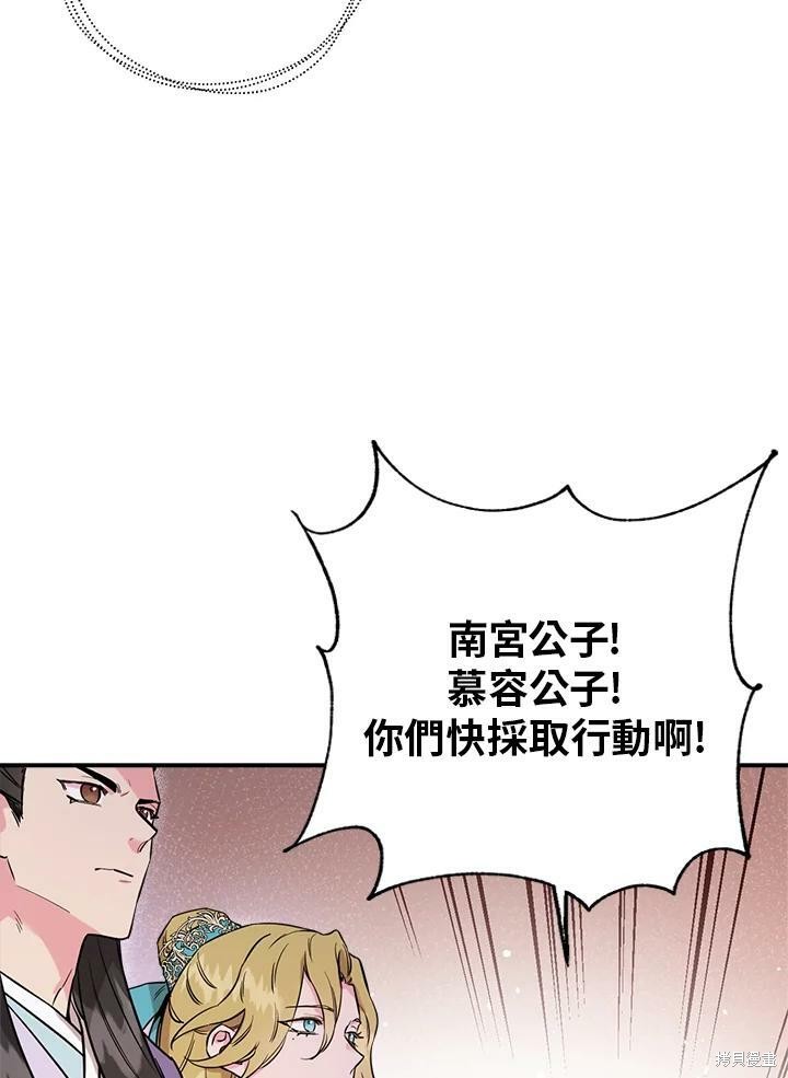 《武侠之恶女我最强！》漫画最新章节第44话免费下拉式在线观看章节第【24】张图片