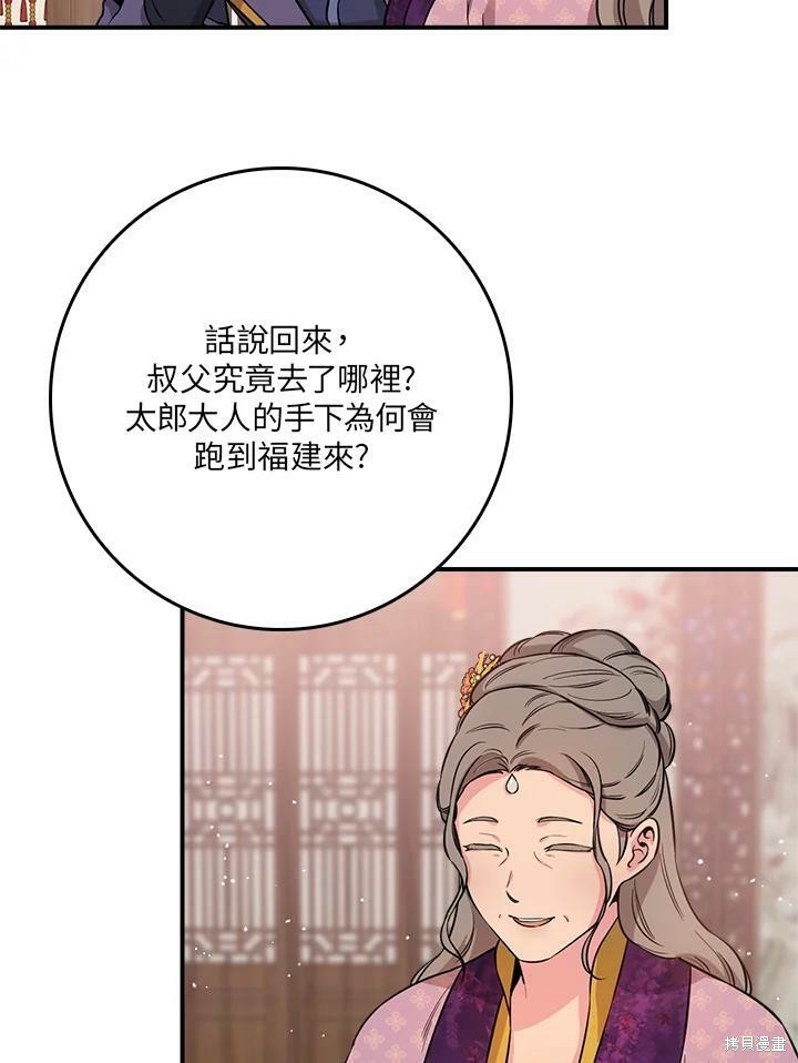 《武侠之恶女我最强！》漫画最新章节第61话免费下拉式在线观看章节第【90】张图片