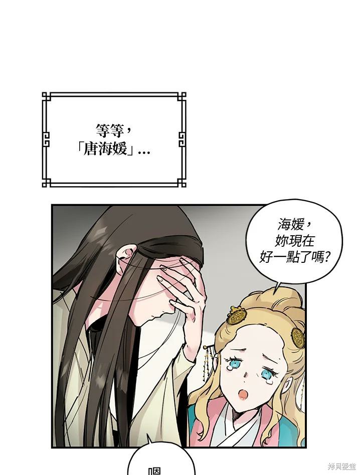 《武侠之恶女我最强！》漫画最新章节第1话免费下拉式在线观看章节第【36】张图片