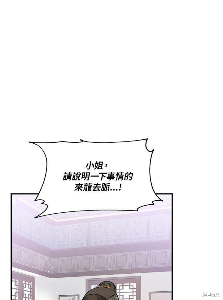 《武侠之恶女我最强！》漫画最新章节第38话免费下拉式在线观看章节第【87】张图片