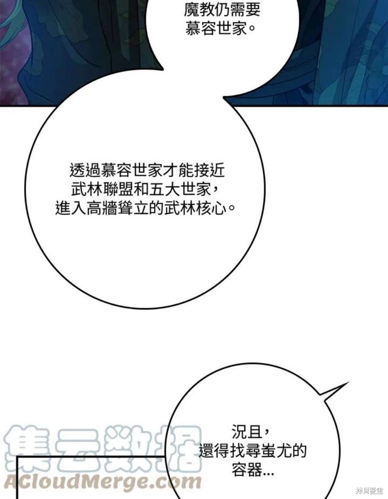 《武侠之恶女我最强！》漫画最新章节第71话免费下拉式在线观看章节第【93】张图片