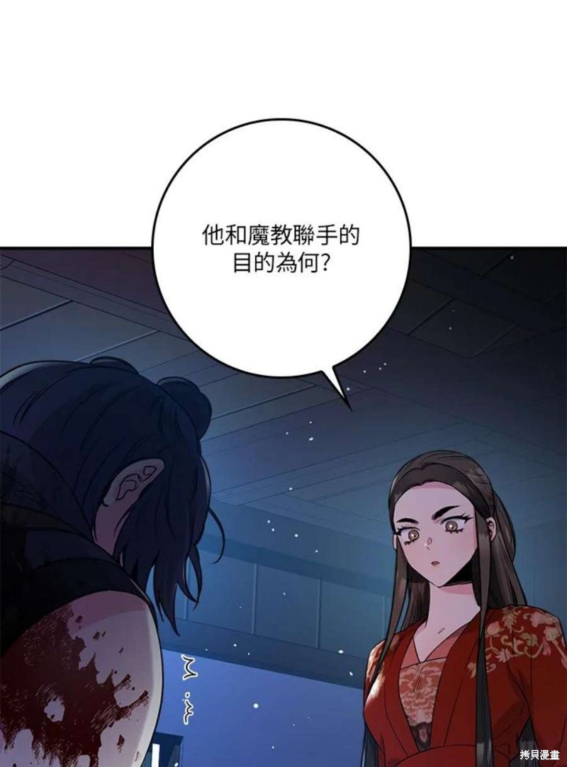 《武侠之恶女我最强！》漫画最新章节第76话免费下拉式在线观看章节第【34】张图片