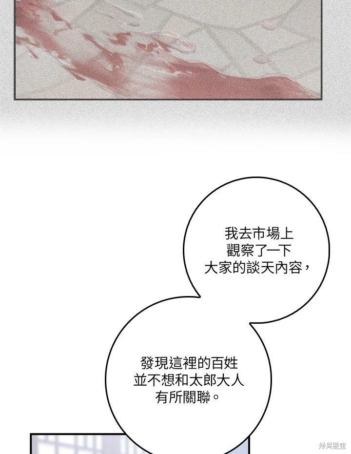 《武侠之恶女我最强！》漫画最新章节第63话免费下拉式在线观看章节第【66】张图片