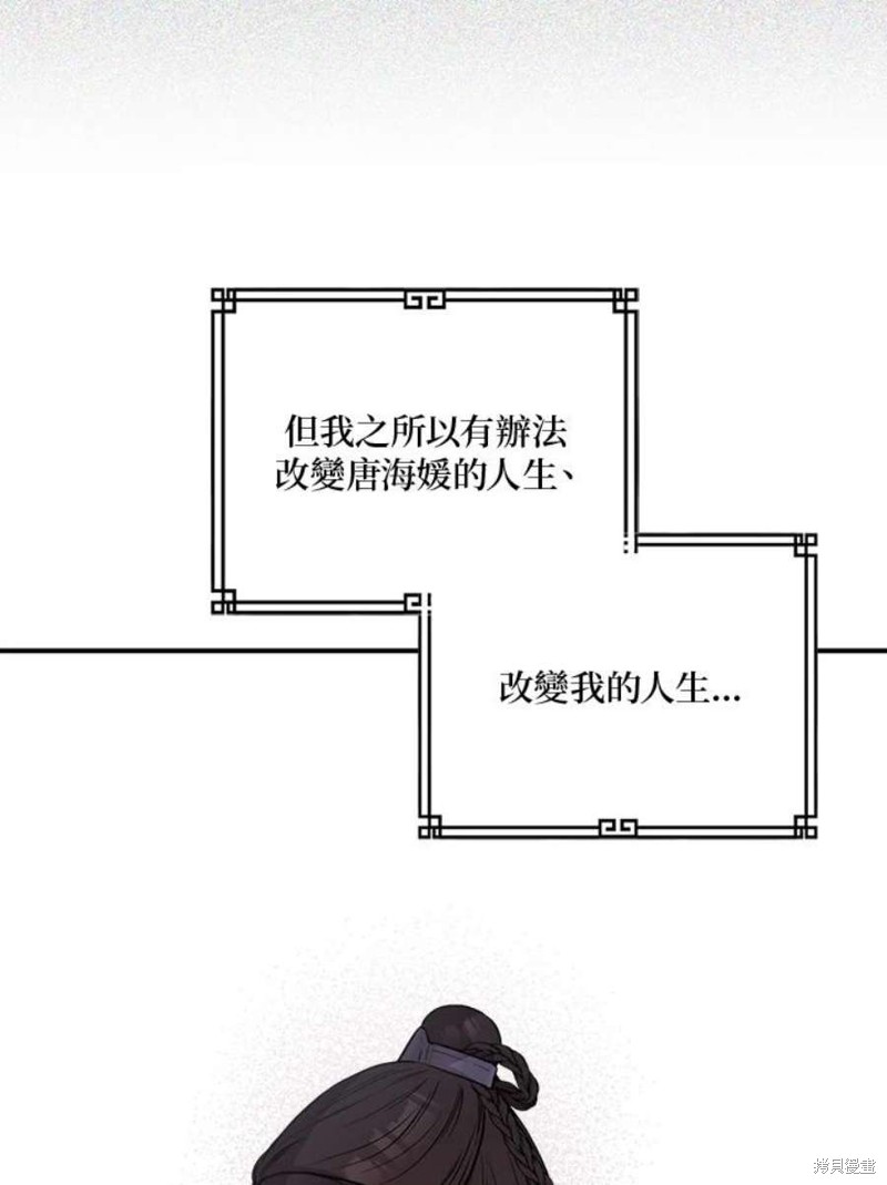 《武侠之恶女我最强！》漫画最新章节第66话免费下拉式在线观看章节第【66】张图片