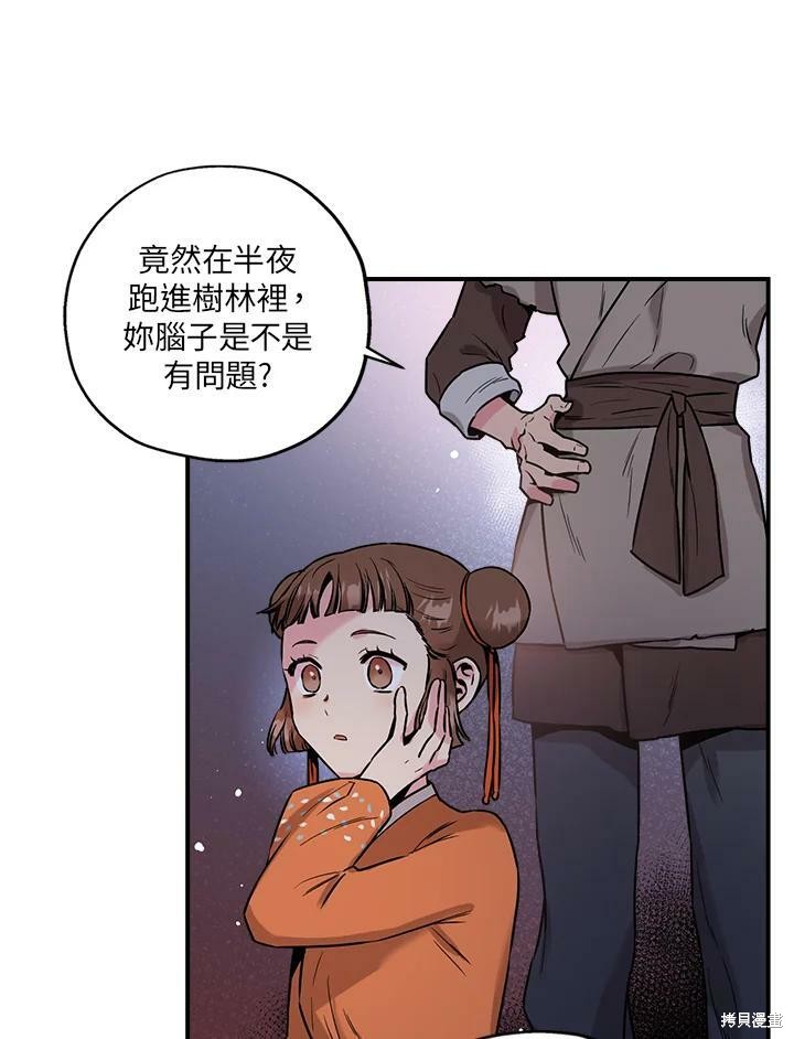 《武侠之恶女我最强！》漫画最新章节第27话免费下拉式在线观看章节第【5】张图片