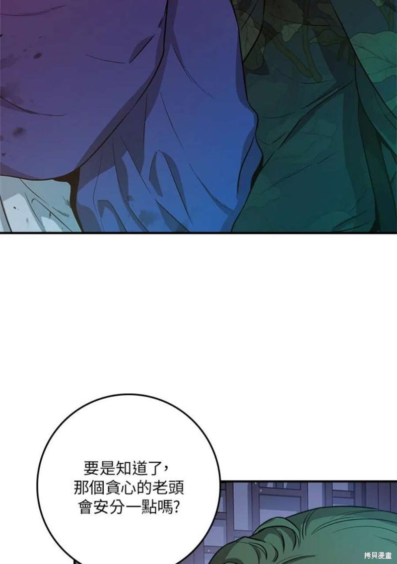 《武侠之恶女我最强！》漫画最新章节第71话免费下拉式在线观看章节第【76】张图片