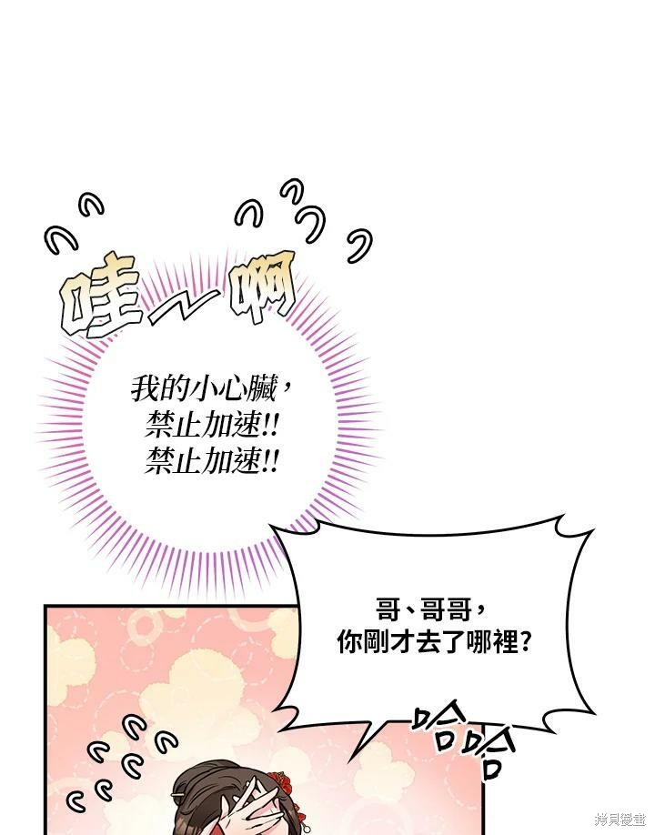 《武侠之恶女我最强！》漫画最新章节第51话免费下拉式在线观看章节第【74】张图片