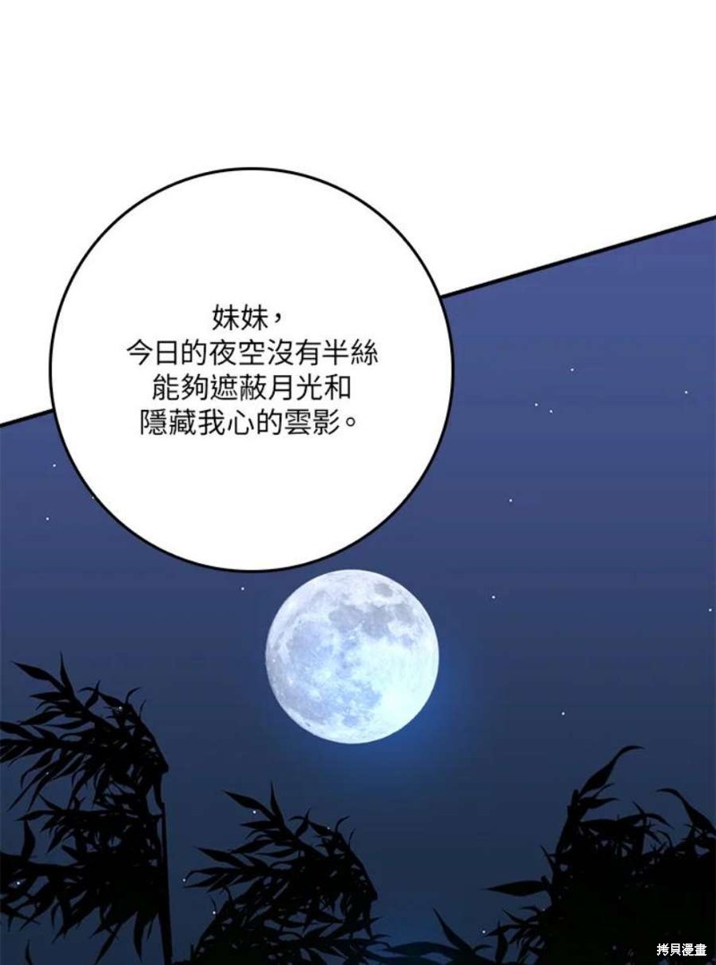 《武侠之恶女我最强！》漫画最新章节第74话免费下拉式在线观看章节第【129】张图片