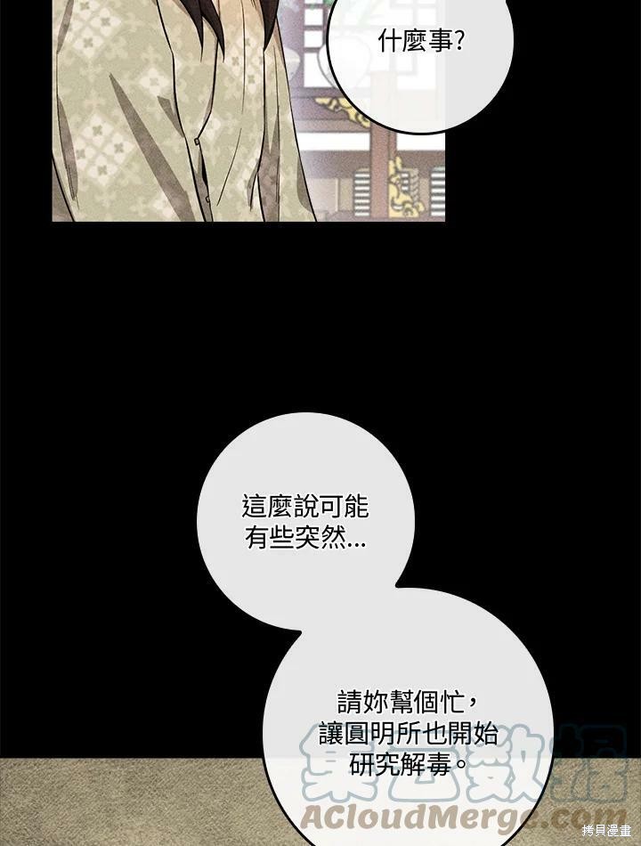 《武侠之恶女我最强！》漫画最新章节第54话免费下拉式在线观看章节第【17】张图片