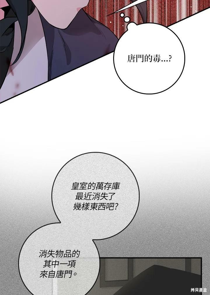 《武侠之恶女我最强！》漫画最新章节第56话免费下拉式在线观看章节第【20】张图片