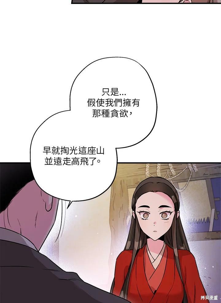 《武侠之恶女我最强！》漫画最新章节第32话免费下拉式在线观看章节第【15】张图片