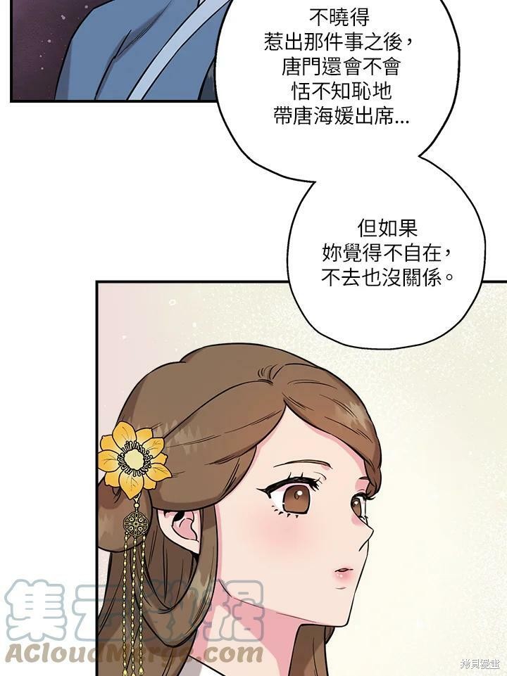 《武侠之恶女我最强！》漫画最新章节第40话免费下拉式在线观看章节第【67】张图片