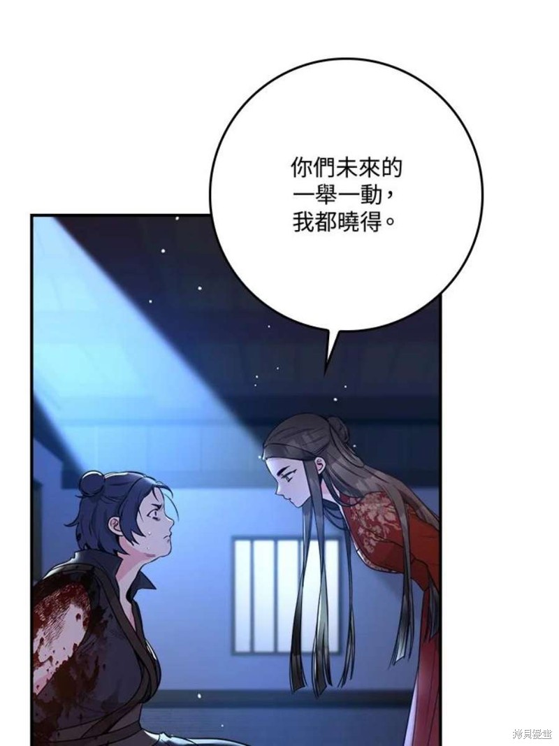 《武侠之恶女我最强！》漫画最新章节第75话免费下拉式在线观看章节第【37】张图片