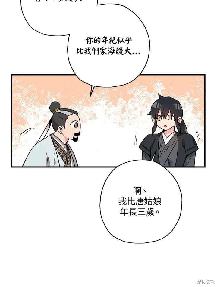 《武侠之恶女我最强！》漫画最新章节第42话免费下拉式在线观看章节第【75】张图片