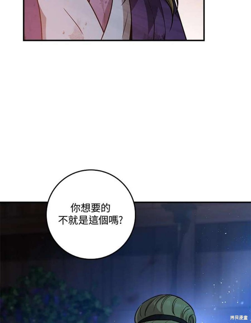 《武侠之恶女我最强！》漫画最新章节第71话免费下拉式在线观看章节第【91】张图片