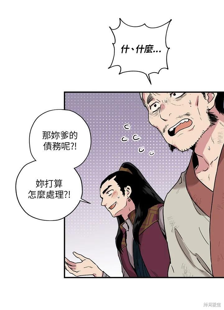 《武侠之恶女我最强！》漫画最新章节第11话免费下拉式在线观看章节第【27】张图片