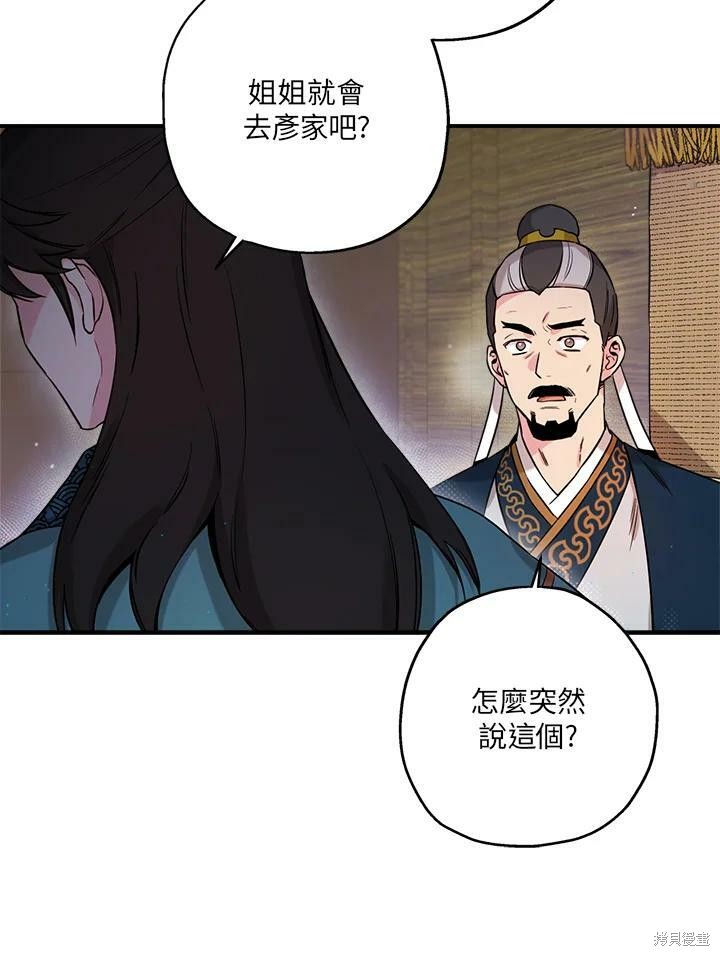 《武侠之恶女我最强！》漫画最新章节第48话免费下拉式在线观看章节第【70】张图片