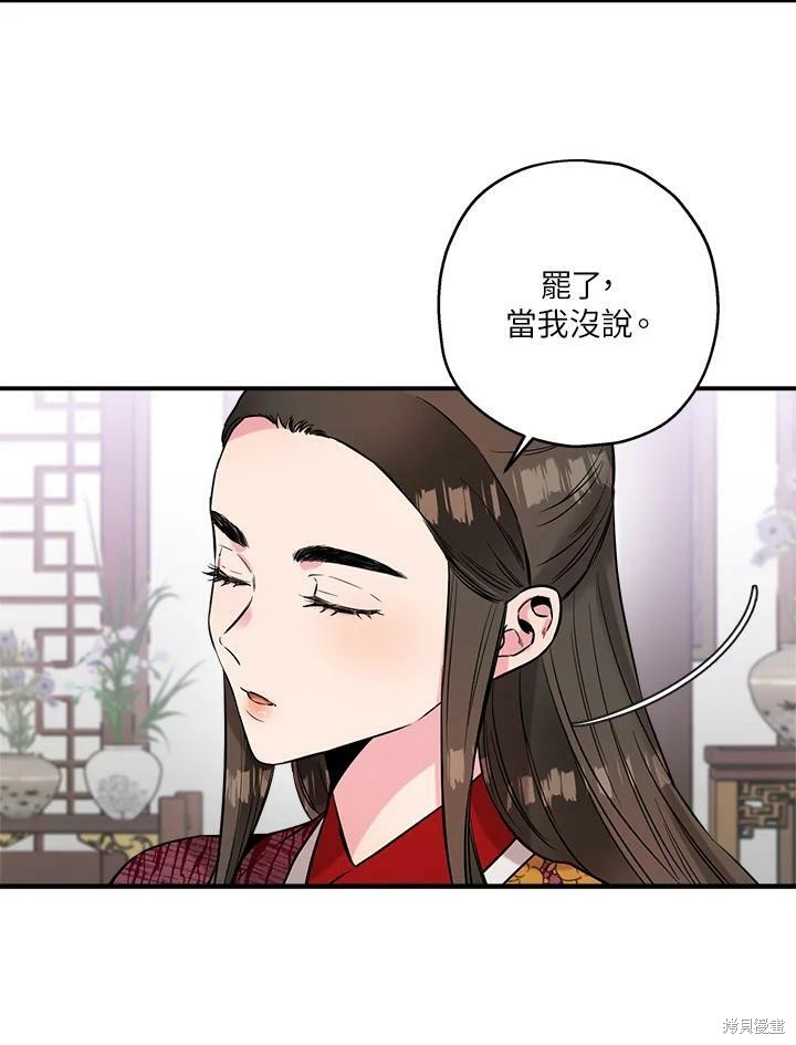 《武侠之恶女我最强！》漫画最新章节第38话免费下拉式在线观看章节第【76】张图片