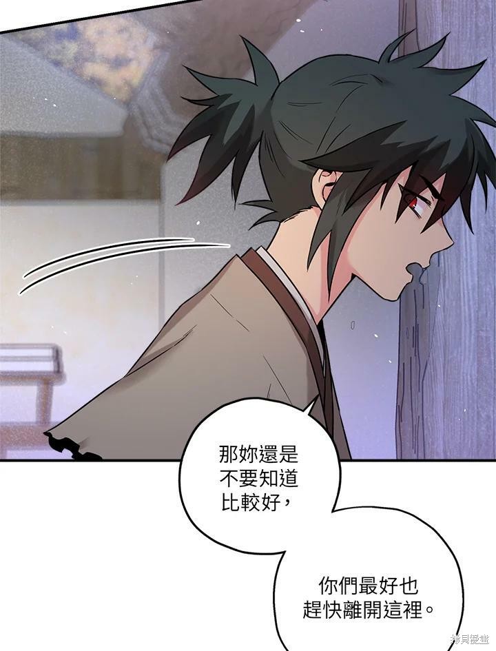 《武侠之恶女我最强！》漫画最新章节第27话免费下拉式在线观看章节第【44】张图片