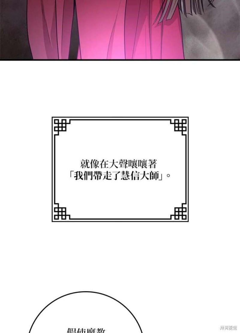 《武侠之恶女我最强！》漫画最新章节第78话免费下拉式在线观看章节第【98】张图片