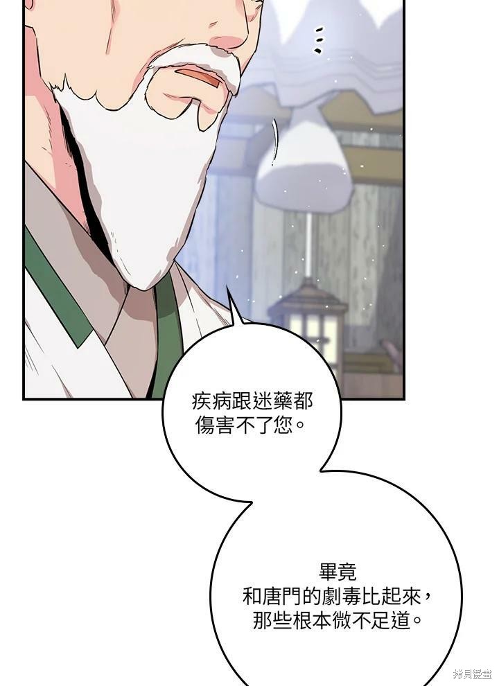 《武侠之恶女我最强！》漫画最新章节第60话免费下拉式在线观看章节第【47】张图片