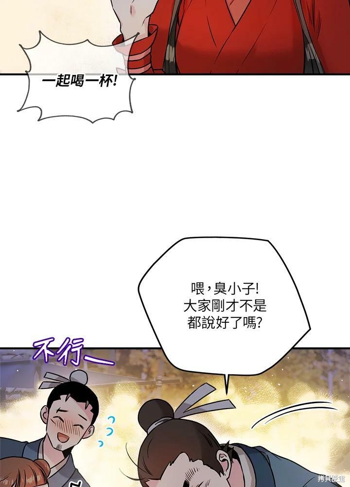 《武侠之恶女我最强！》漫画最新章节第33话免费下拉式在线观看章节第【44】张图片