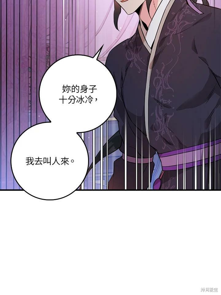 《武侠之恶女我最强！》漫画最新章节第56话免费下拉式在线观看章节第【74】张图片