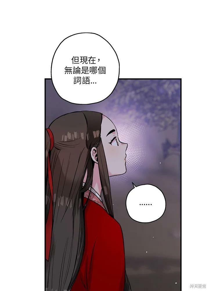 《武侠之恶女我最强！》漫画最新章节第26话免费下拉式在线观看章节第【59】张图片