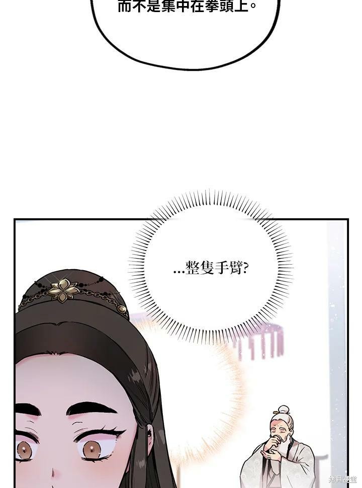 《武侠之恶女我最强！》漫画最新章节第14话免费下拉式在线观看章节第【63】张图片