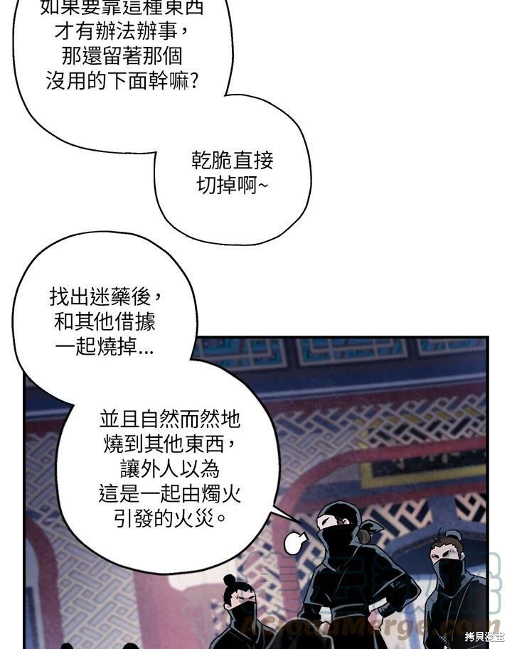 《武侠之恶女我最强！》漫画最新章节第13话免费下拉式在线观看章节第【70】张图片