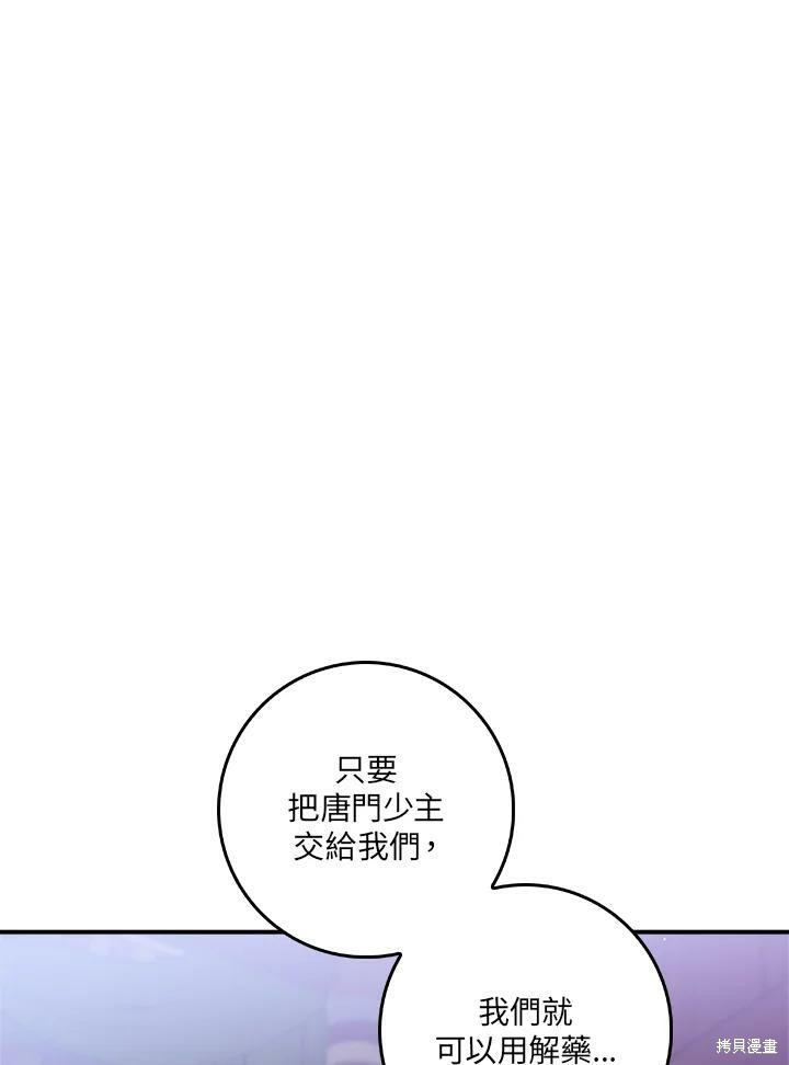 《武侠之恶女我最强！》漫画最新章节第58话免费下拉式在线观看章节第【16】张图片