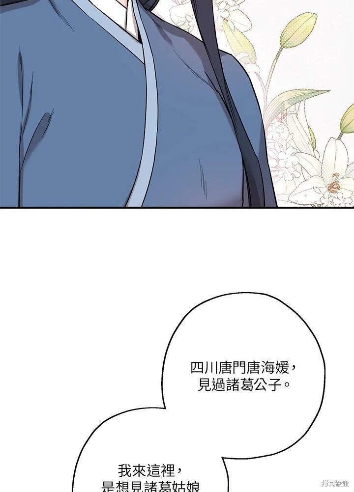 《武侠之恶女我最强！》漫画最新章节第39话免费下拉式在线观看章节第【36】张图片