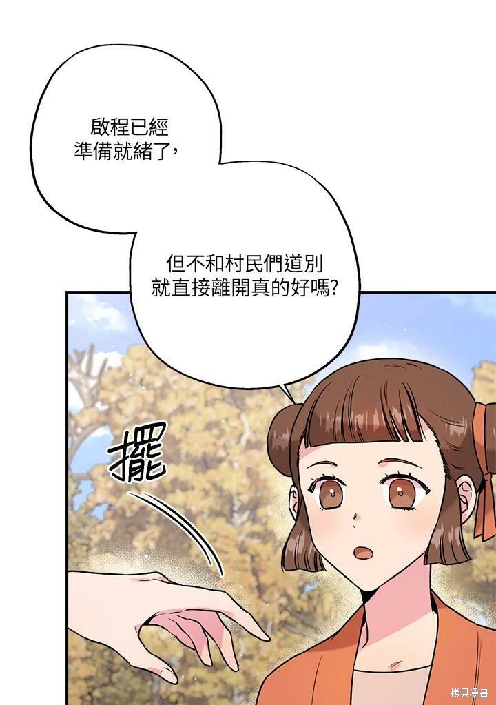 《武侠之恶女我最强！》漫画最新章节第33话免费下拉式在线观看章节第【76】张图片