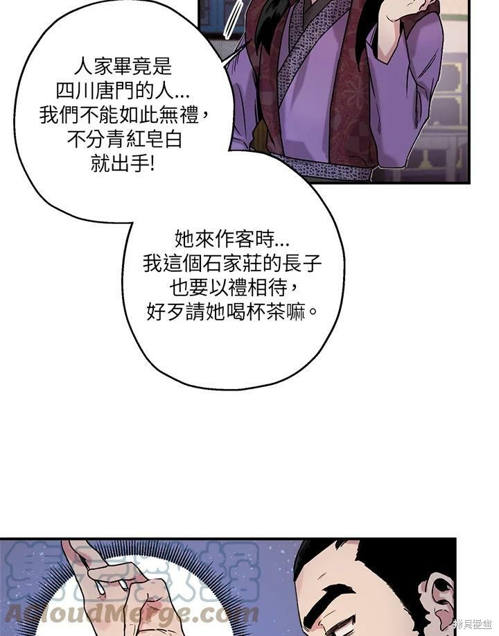 《武侠之恶女我最强！》漫画最新章节第13话免费下拉式在线观看章节第【49】张图片