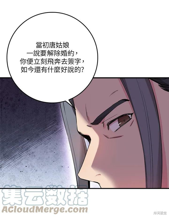 《武侠之恶女我最强！》漫画最新章节第51话免费下拉式在线观看章节第【29】张图片