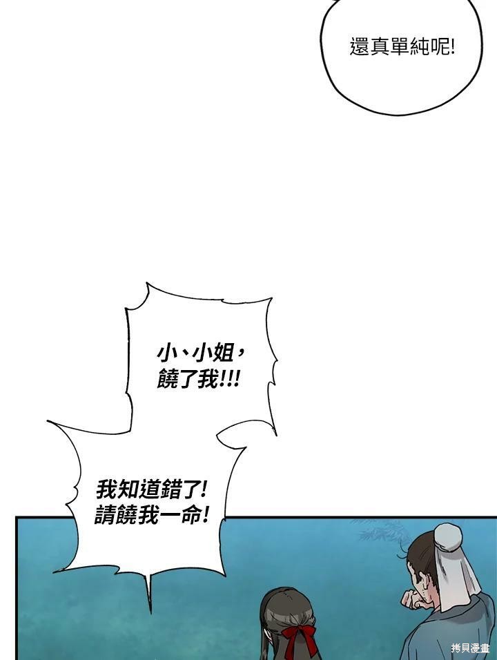 《武侠之恶女我最强！》漫画最新章节第6话免费下拉式在线观看章节第【8】张图片