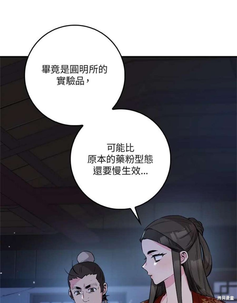 《武侠之恶女我最强！》漫画最新章节第76话免费下拉式在线观看章节第【23】张图片