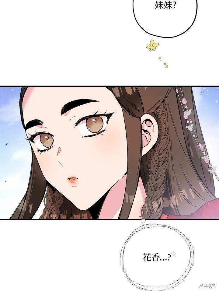 《武侠之恶女我最强！》漫画最新章节第41话免费下拉式在线观看章节第【27】张图片