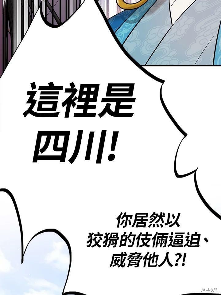 《武侠之恶女我最强！》漫画最新章节第36话免费下拉式在线观看章节第【36】张图片