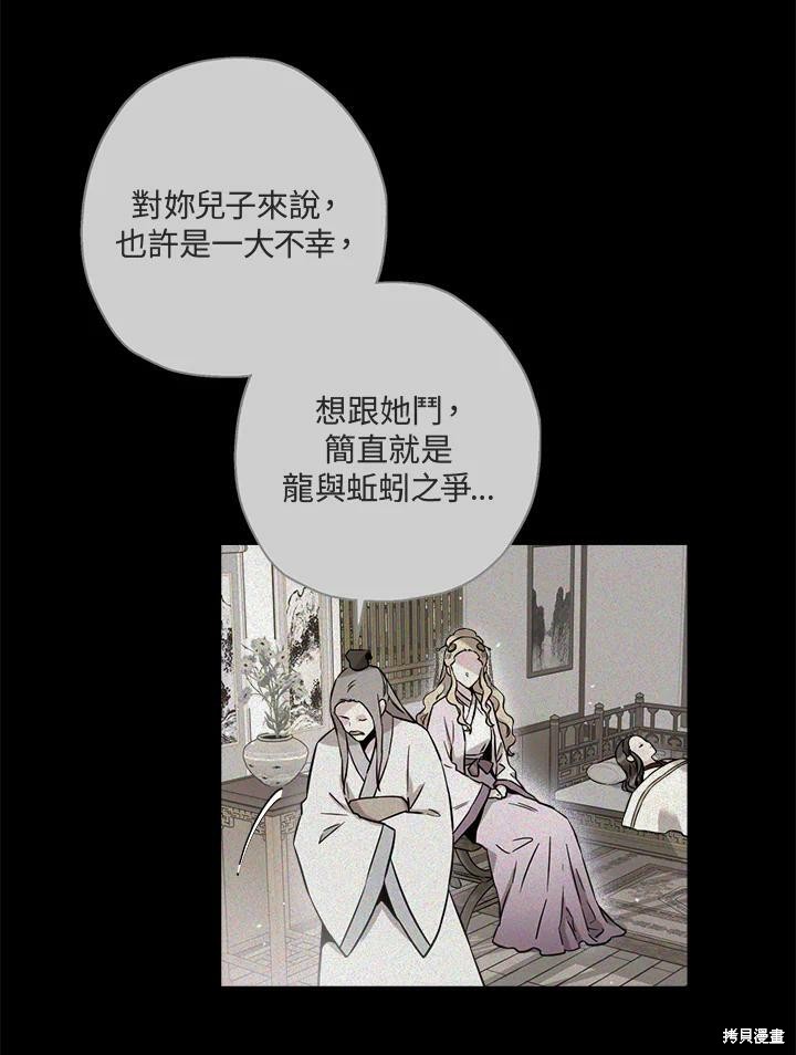 《武侠之恶女我最强！》漫画最新章节第46话免费下拉式在线观看章节第【6】张图片