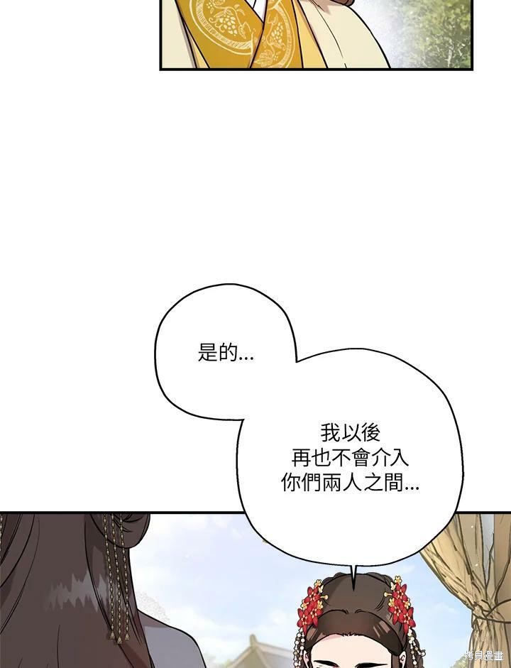 《武侠之恶女我最强！》漫画最新章节第39话免费下拉式在线观看章节第【72】张图片