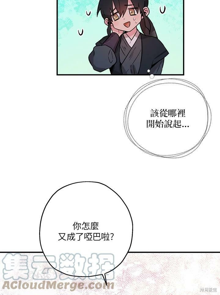 《武侠之恶女我最强！》漫画最新章节第42话免费下拉式在线观看章节第【46】张图片