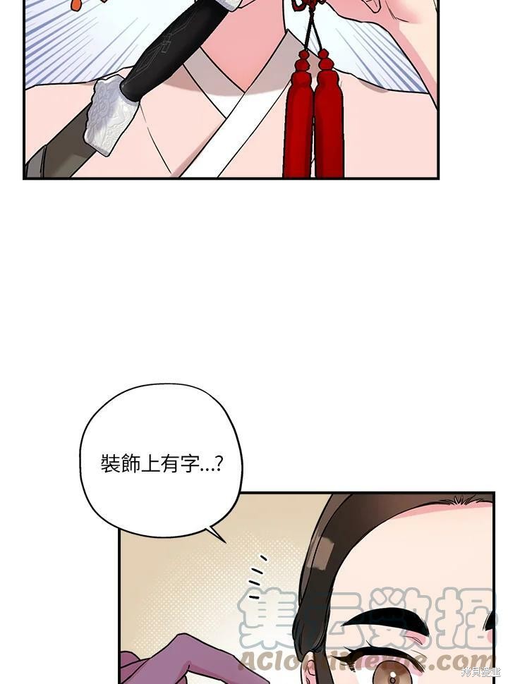 《武侠之恶女我最强！》漫画最新章节第23话免费下拉式在线观看章节第【76】张图片