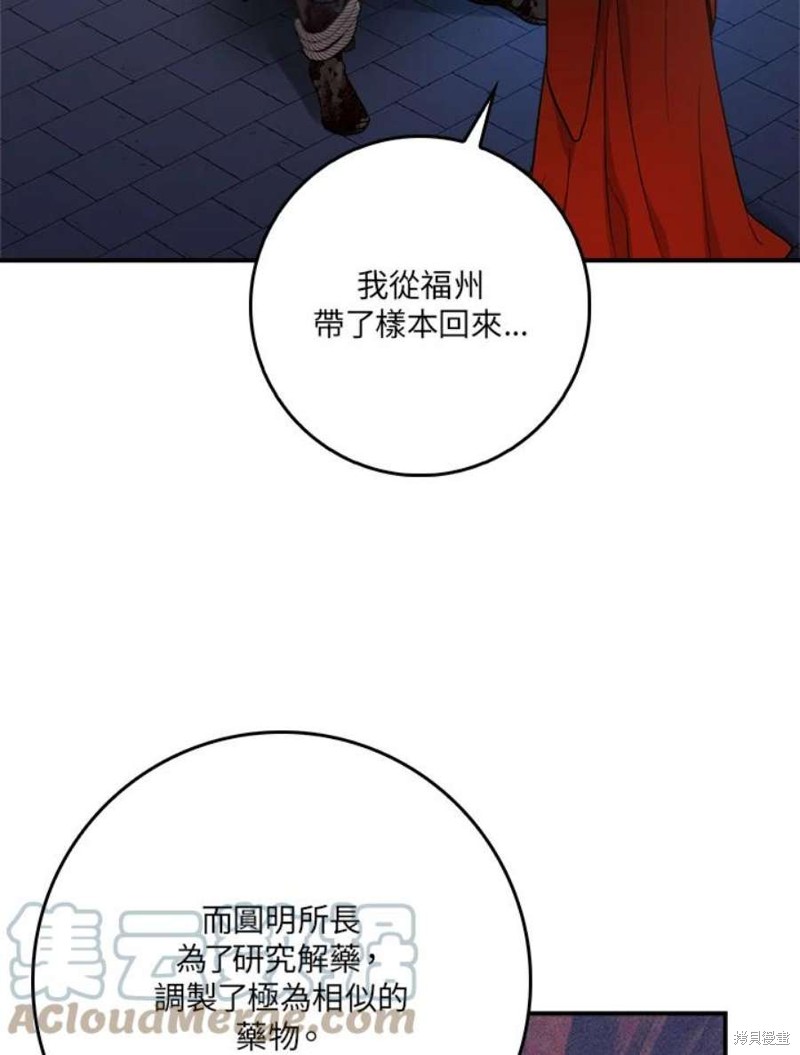 《武侠之恶女我最强！》漫画最新章节第75话免费下拉式在线观看章节第【56】张图片