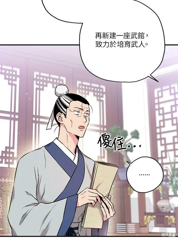 《武侠之恶女我最强！》漫画最新章节第38话免费下拉式在线观看章节第【86】张图片