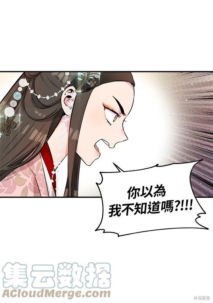 《武侠之恶女我最强！》漫画最新章节第36话免费下拉式在线观看章节第【77】张图片