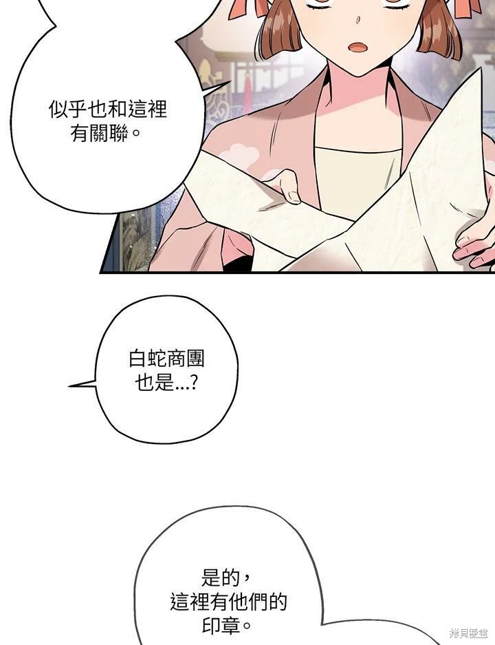 《武侠之恶女我最强！》漫画最新章节第37话免费下拉式在线观看章节第【28】张图片