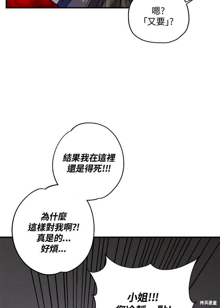 《武侠之恶女我最强！》漫画最新章节第4话免费下拉式在线观看章节第【68】张图片