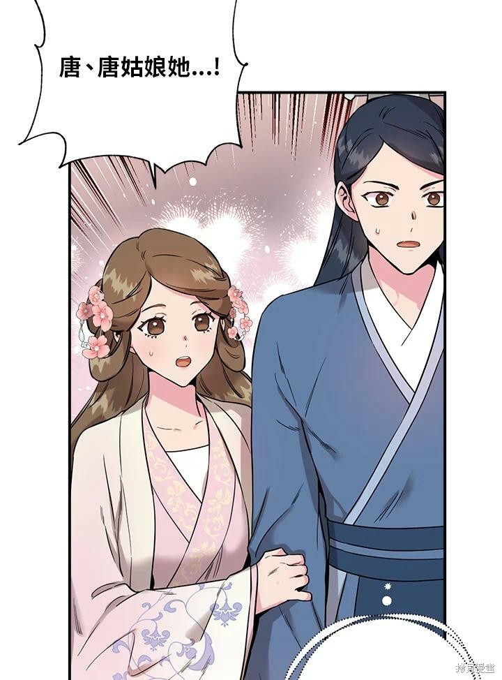 《武侠之恶女我最强！》漫画最新章节第44话免费下拉式在线观看章节第【56】张图片