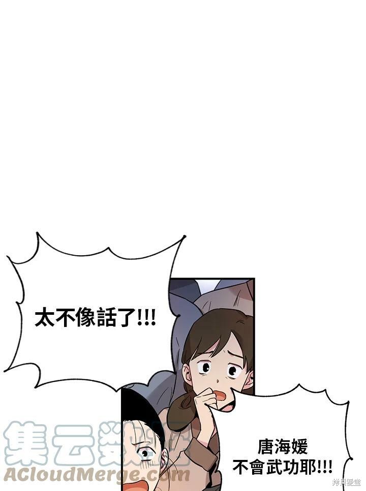 《武侠之恶女我最强！》漫画最新章节第44话免费下拉式在线观看章节第【9】张图片